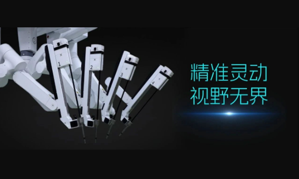康基唯精腔镜手术机器人获批上市，加速国产替代进程