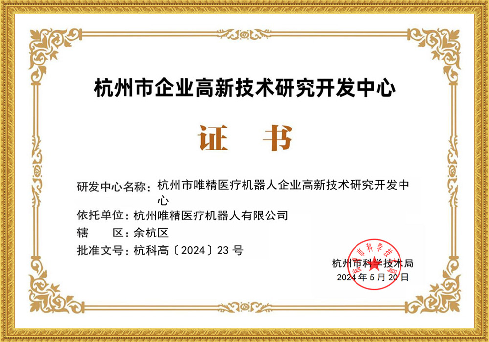 市研发中心证书-市级企业高新研发中心(工业类)