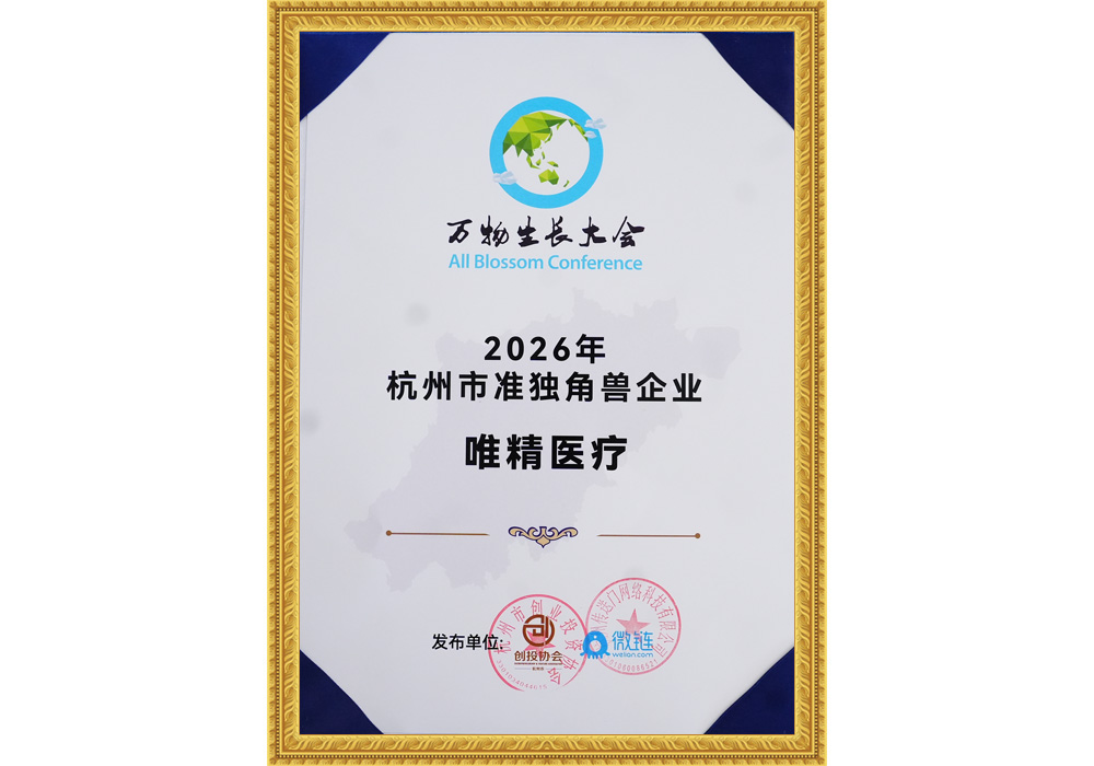 2025年杭州市准独角兽企业
