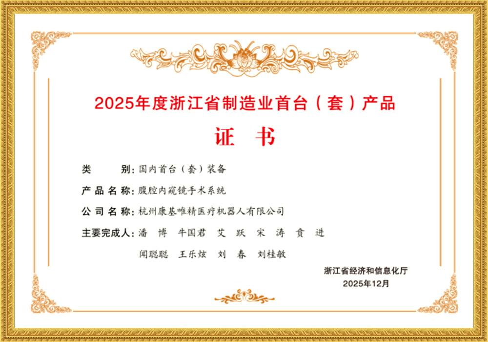 2025年度浙江省制造业首台(套)产品