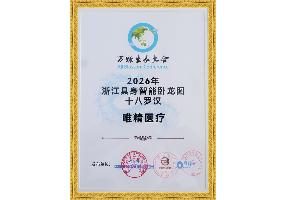 2026年浙江具身智能卧龙图十八罗汉