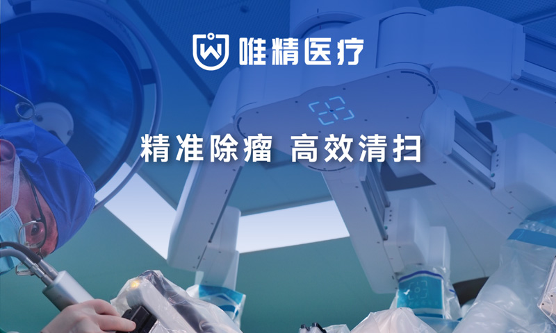 精准除瘤，高效清扫：康基唯精手术机器人助力高龄患者复杂食管癌根治术顺利完成