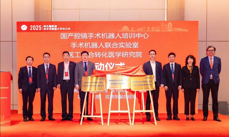 唯精医疗与温医大附一院达成战略合作，共建三大医工融合平台