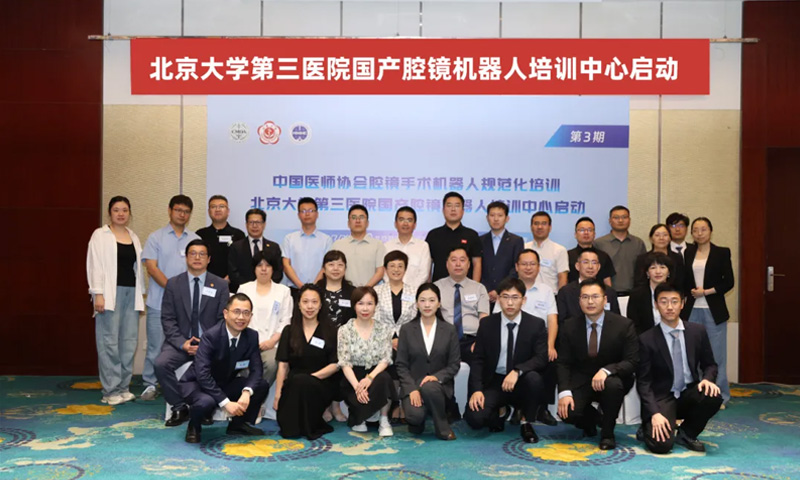 加速国产替代，破解区域不均——北医三院国产腔镜机器人培训中心启航